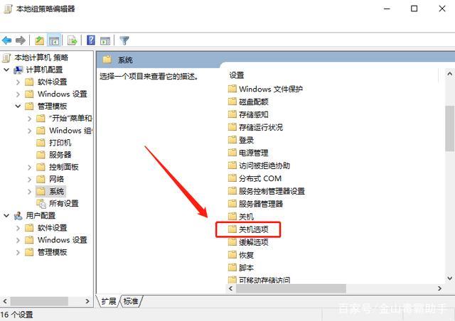 电脑关机文件在哪里找