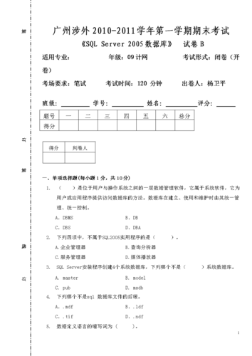 mysql数据库期末考试题_Mysql数据库