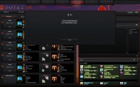 Dota 2国服连接失败之谜，究竟是什么原因导致了服务器无法接入？