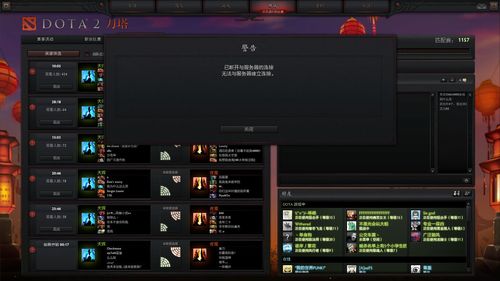 为什么dota2服务器连不上国服