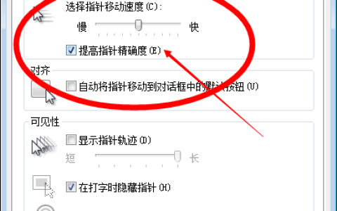如何调整鼠标以恢复其灵活性？