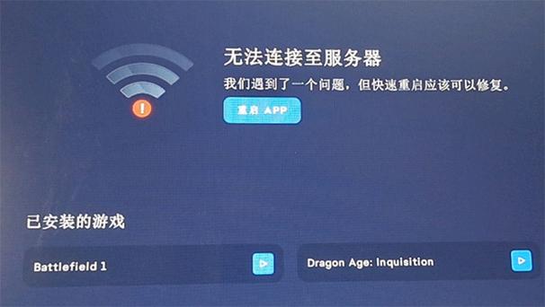 为什么下载app时显示未连接服务器