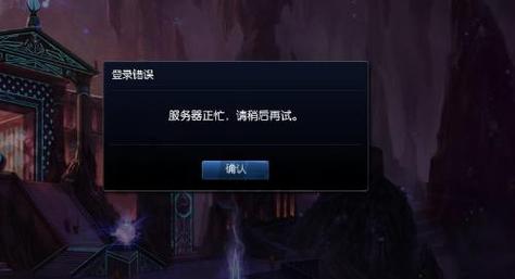 为什么lol老是显示重新连接到服务器