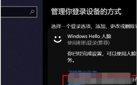 如何在联想yoga笔记本上配置面部识别功能？