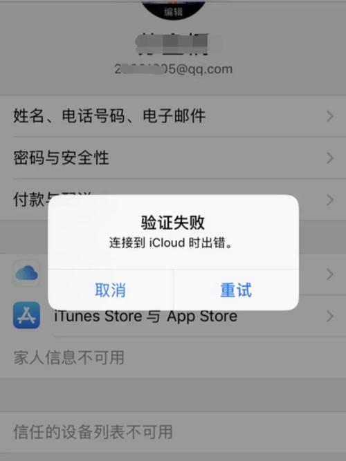 为什么苹果退出不了icloud显示服务器异常