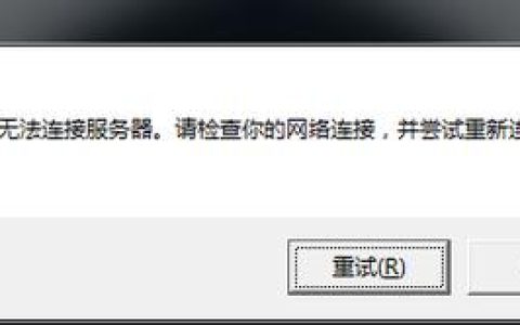 为何5e游戏平台无法成功连接至服务器？