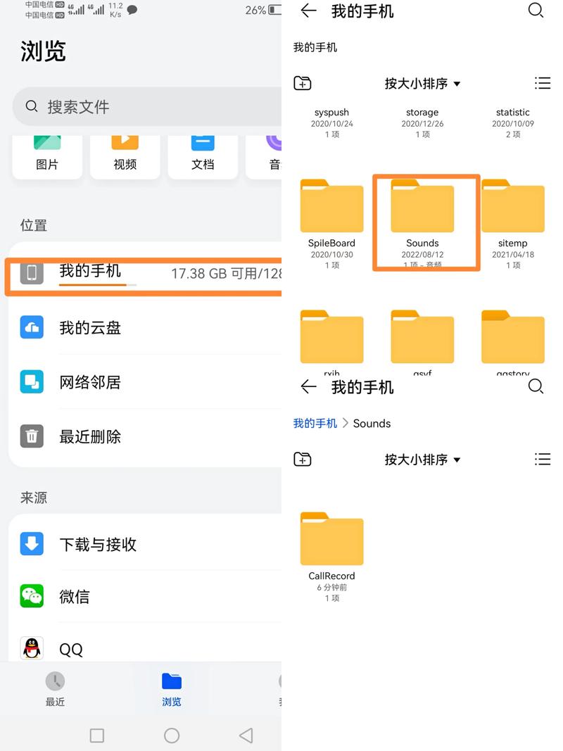 手机录音在哪里文件夹