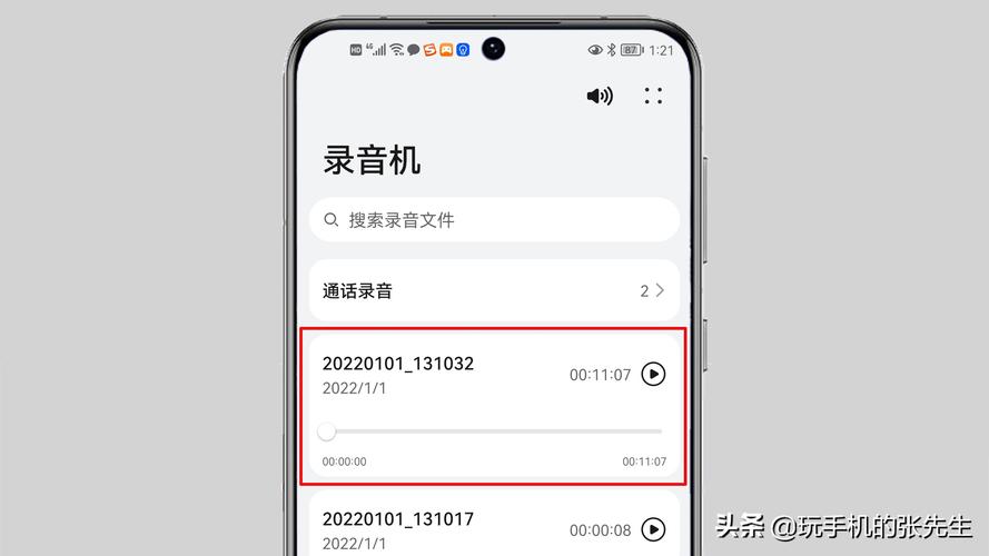 手机录音在哪里文件夹