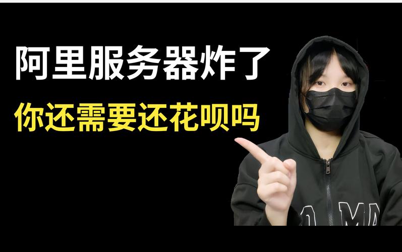 为什么我的服务器炸了还能用