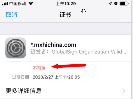 苹果无法验证服务器信息什么意思