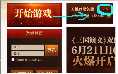 三国什么时候能转服务器