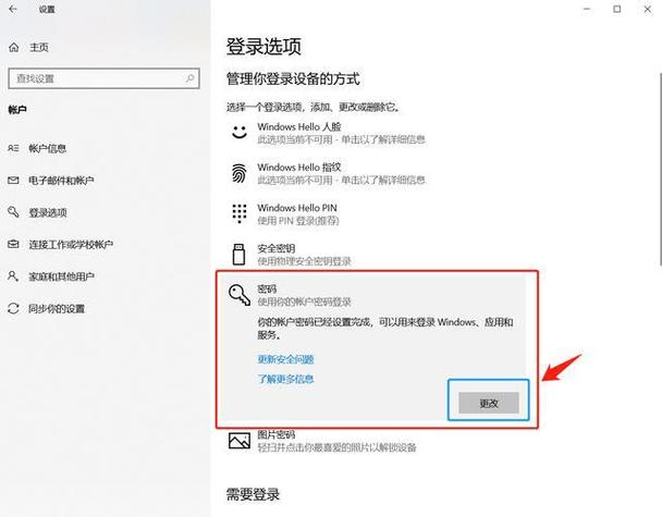 win10从哪里取消密码
