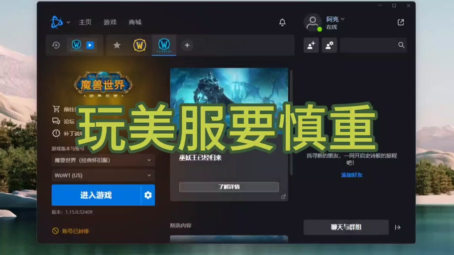 现在抖音上魔兽世界是什么服务器