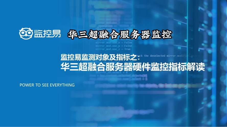 监控服务器与监控大屏有什么联系