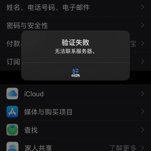 ipad无法与服务器失败是什么意思
