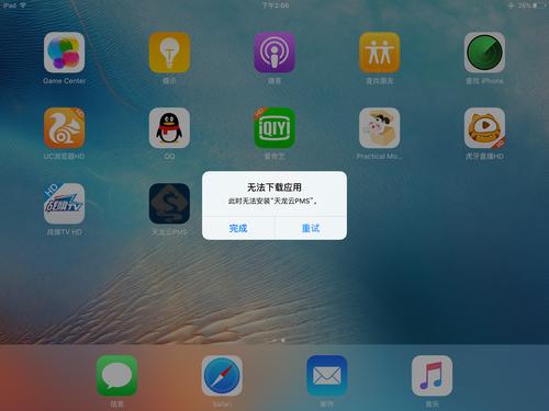 ipad无法与服务器失败是什么意思