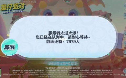 蛋仔正在拉取服务器是什么意思？