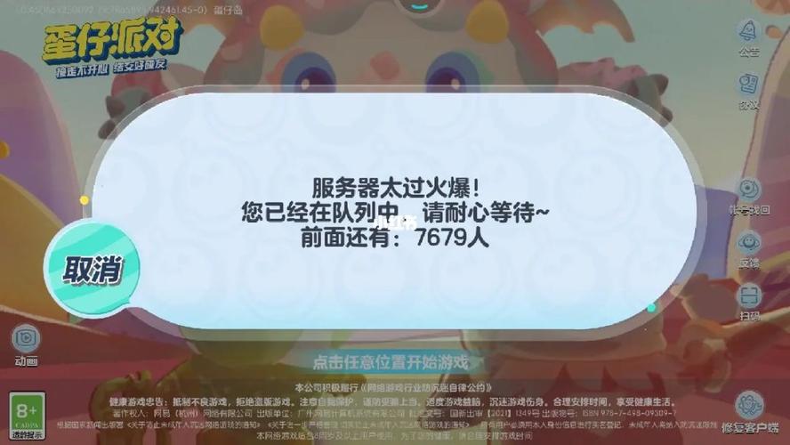 蛋仔正在拉取服务器什么意思