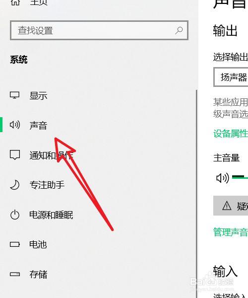 电脑台式声音设置在哪里