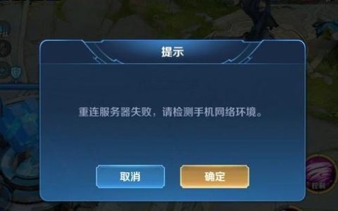 王者空间站服务器异常究竟意味着什么？