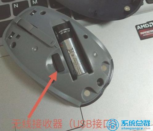 无线鼠标的u盘在哪里