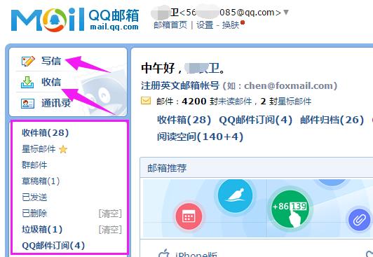 电脑上qq邮箱在哪里打开