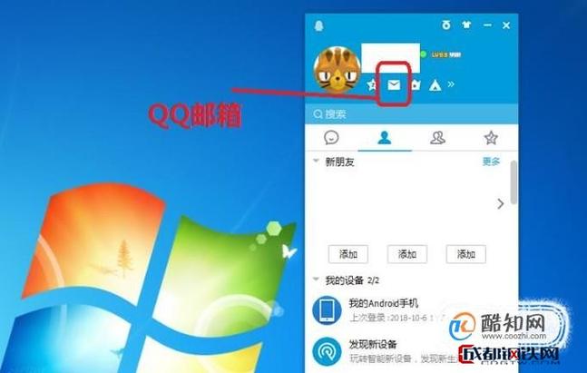 电脑上qq邮箱在哪里打开
