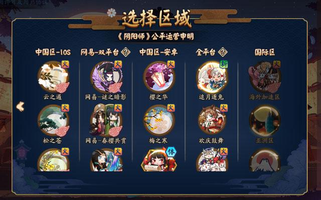 应用宝的阴阳师是什么服务器