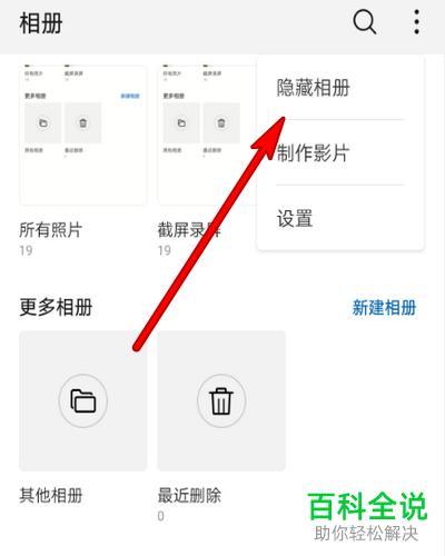 打开系统相册在哪里找到