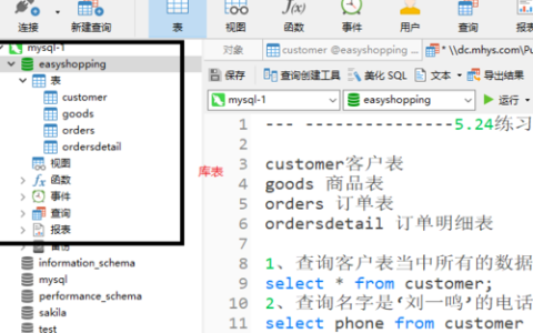 如何通过练习加深对MySQL数据库表的理解？