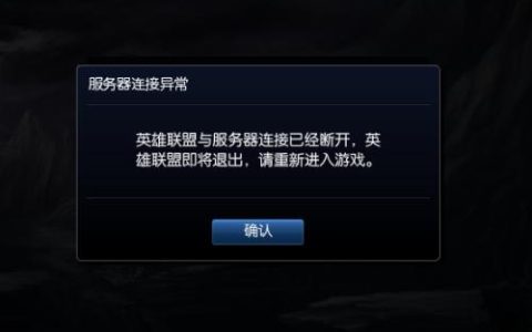 英雄联盟服务器的互联奥秘，究竟为何能够实现无缝连接？