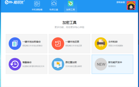 隐身侠软件下载的文件默认保存在什么位置？