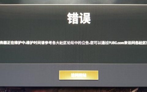 苹果版PUBG国际版维护，背后的原因是什么？