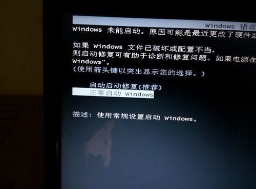 win7启动修复在哪里
