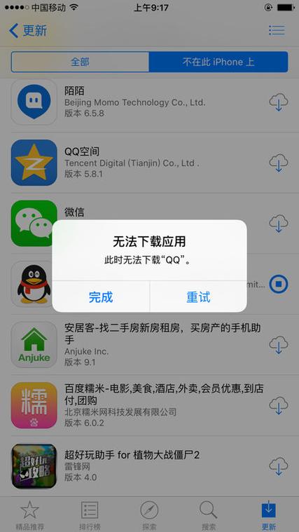 为什么下载QQ显示无法远程服务器地址