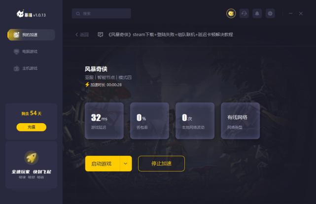 风暴奇侠服务器维护到什么时候