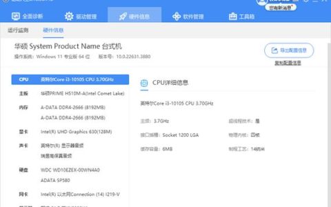 如何查看电脑配置的详细信息？