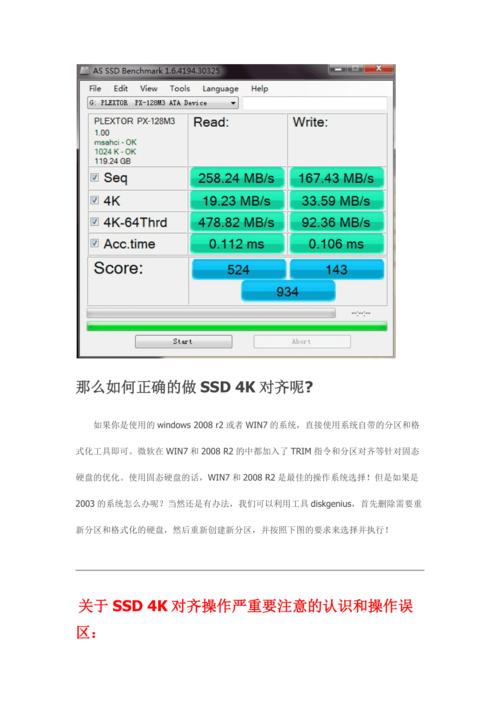 SSD在哪里4k对齐