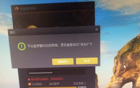 服务器满载时，为何无法继续享受完美游戏体验？