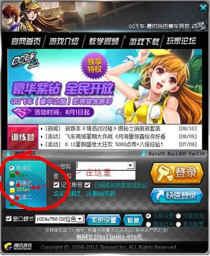 QQ飞车为什么只有一个服务器