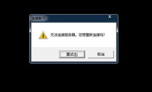 为什么移动的网无法连接到服务器