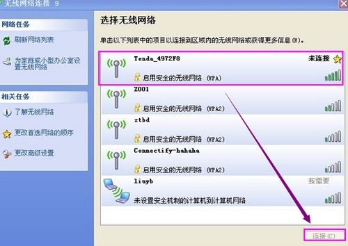 xp无线连接在哪里
