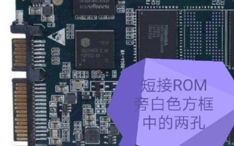 固态硬盘开卡过程中需要短接哪些部分？