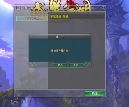 江湖出现服务器异常是什么原因