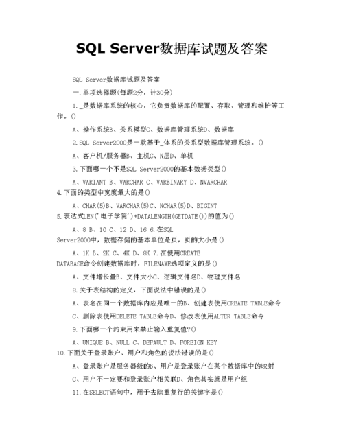 mysql数据库应用考试题_Mysql数据库