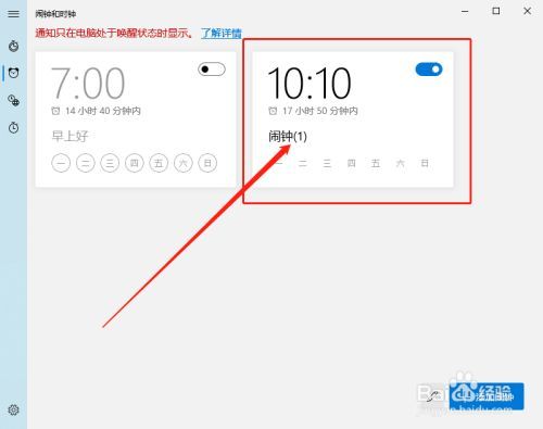 计算机闹钟在哪里设置