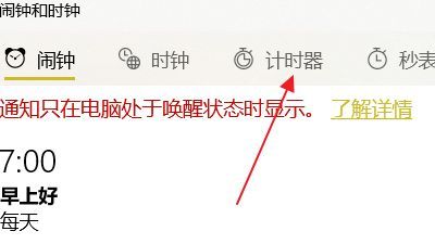 计算机闹钟在哪里设置