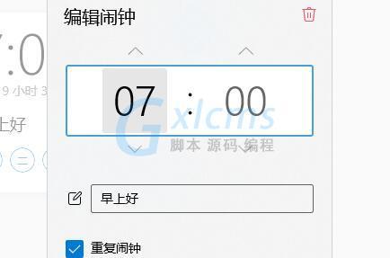 计算机闹钟在哪里设置