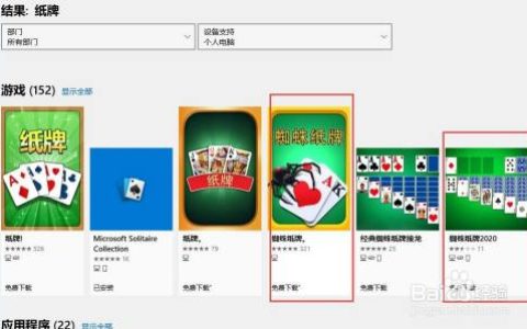 Windows 10中的纸牌游戏隐藏在何处？