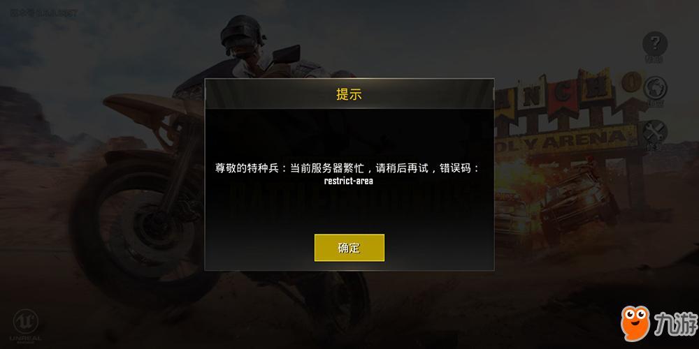 端游吃鸡无服务器什么意思